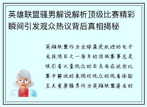 英雄联盟骚男解说解析顶级比赛精彩瞬间引发观众热议背后真相揭秘