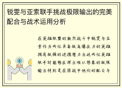 锐雯与亚索联手挑战极限输出的完美配合与战术运用分析