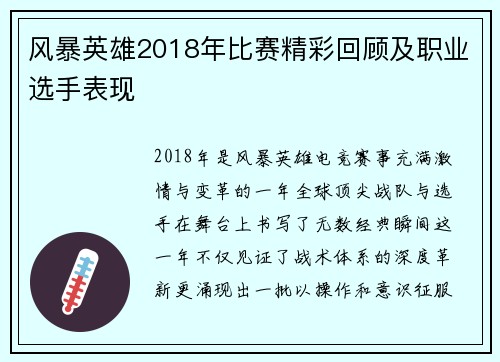 风暴英雄2018年比赛精彩回顾及职业选手表现