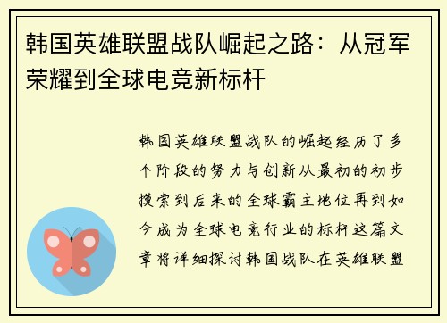韩国英雄联盟战队崛起之路：从冠军荣耀到全球电竞新标杆