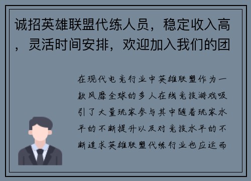 诚招英雄联盟代练人员，稳定收入高，灵活时间安排，欢迎加入我们的团队