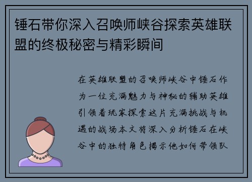 锤石带你深入召唤师峡谷探索英雄联盟的终极秘密与精彩瞬间